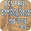 BCS Prili-কম্পিউটার বিষয়ক প্রশ্ন উত্তর সহ