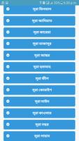 ছোট সূরা ও নফল নামায captura de pantalla 1