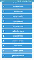 ছোট সূরা ও নফল নামায captura de pantalla 2