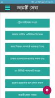 জরুরী সেবা Poster