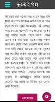 ভুতের গল্প Poster