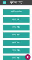 ভুতের গল্প captura de pantalla 2
