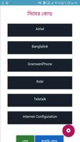 জরুরী মোবাইল কোড captura de pantalla 1