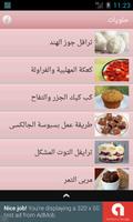حلويات скриншот 1