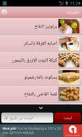 حلويات скриншот 3