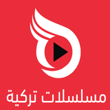 مسلسلات تركية أيقونة