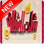 شات الشله
