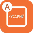 Type In Russian icône