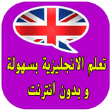 تعلم اللغة الإنجليزية بدون نت Zeichen