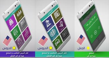 تعلم اللغة الإنجليزية بدون نت Plakat
