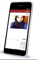 ارقام واتس اب لبنات التعارف screenshot 2