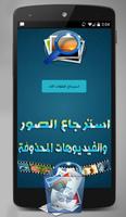 استعادة صور محذوفة بعد الفرمتة screenshot 2