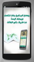 تحديد مكان المتصل بدون إنترنت syot layar 1