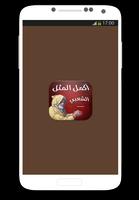 اكمل المثل Plakat