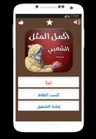 اكمل المثل Screenshot 1