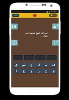 اكمل المثل Screenshot 2