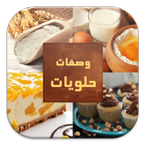 حلويات Zeichen
