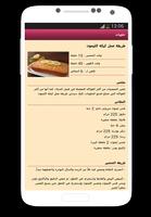 حلويات screenshot 2