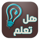 هل تعلم ؟ Zeichen