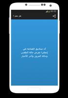 هل تعلم ؟ Screenshot 2
