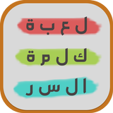 لعبة كلمة السر الخفية Zeichen