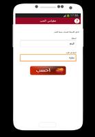 مقياس الحب screenshot 2