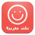 نكت مغربية