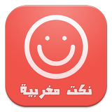 نكت مغربية иконка