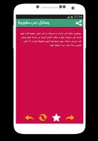 رسائل حب مغربية Screenshot 2