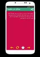 رسائل حب مغربية captura de pantalla 2