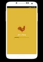 وصفات دجاج 海报