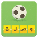 وصلة كرة القدم aplikacja