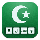 وصلة اسلامية (رمضان 2018) icon