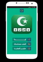 وصلة اسلامية Plakat