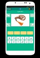 وصلة اسلامية Screenshot 2