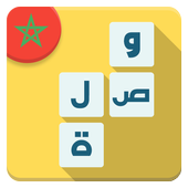 Download  لعبة وصلة مغربية 