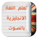 تعلم اللغة الانجليزية Zeichen