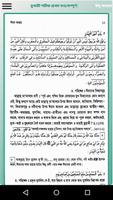 বুখারী শরীফ প্রথম খণ্ড تصوير الشاشة 2