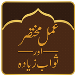 Amal Mukhtasir Sawab Ziada