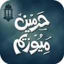 Haramain Museum APK