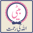 Beti Allah ki Rahmat icon