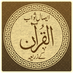 Aisal E Sawab Quran Ke Zariye