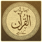 Icona Aisal E Sawab Quran Ke Zariye