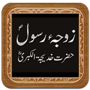 Hazrat Khadija (R.Z) APK