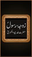 Hazrat Khadija (R.Z) plakat