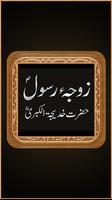 Hazrat Khadija (R.Z) الملصق
