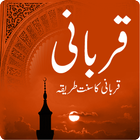 Qurbani Sunnat K Mutabiq 图标