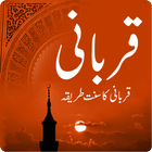 Qurbani Sunnat K Mutabiq آئیکن