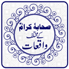 Sahaba Kiram Ky Waqiyaat icon