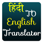Hindi English Translation 아이콘